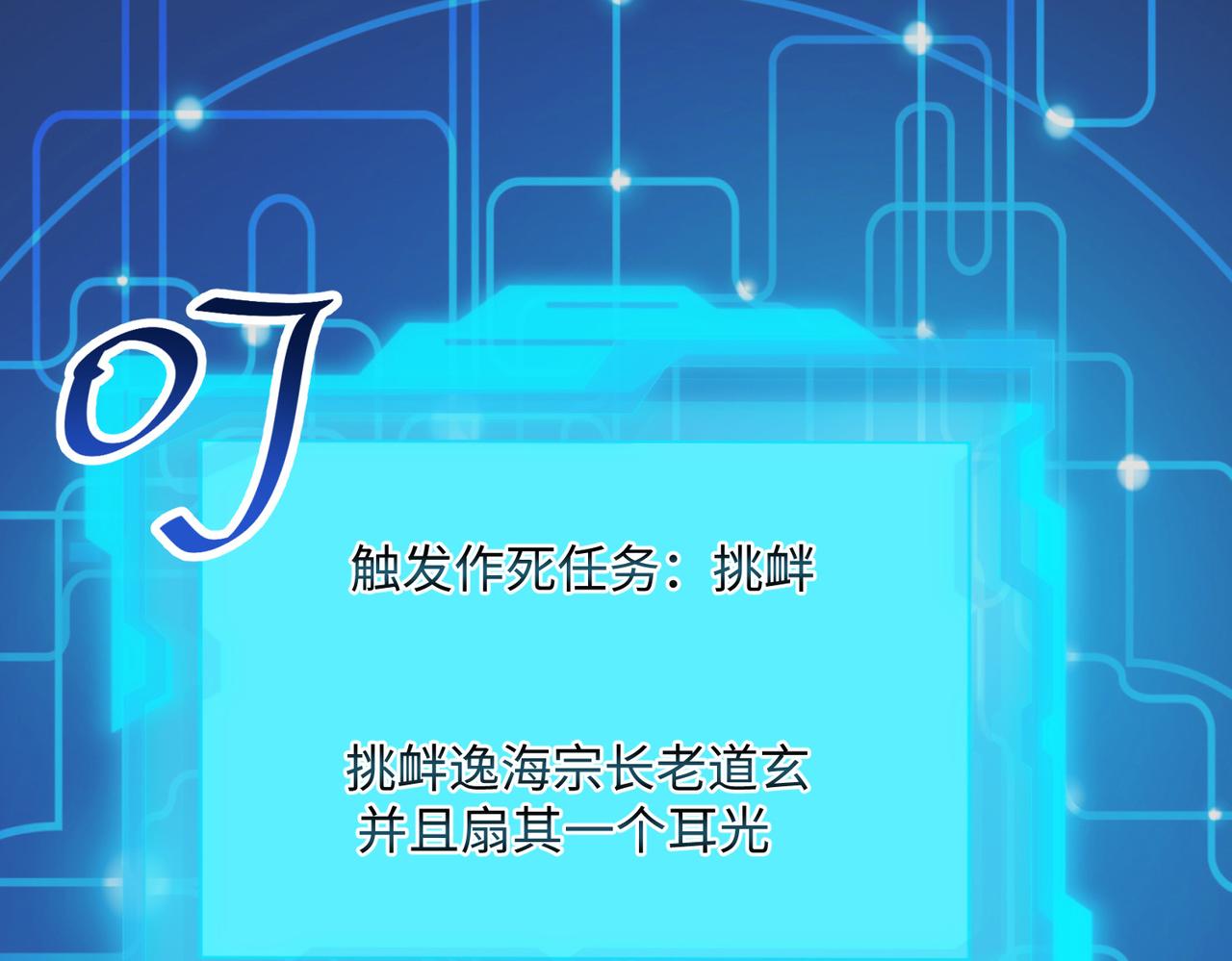 《我一作死就变强！》08 在座各位都是垃圾! 第40页