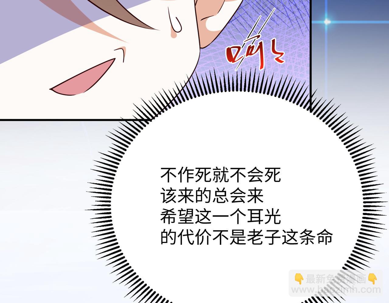 《我一作死就变强！》08 在座各位都是垃圾! 第42页