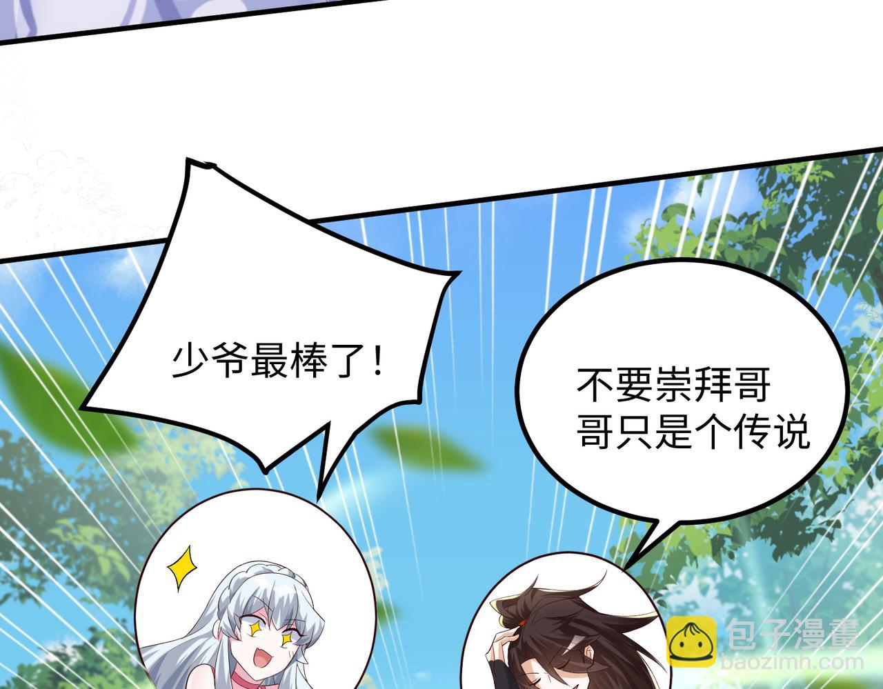 《我一作死就变强！》09 专门蹂躏天才？ 第19页