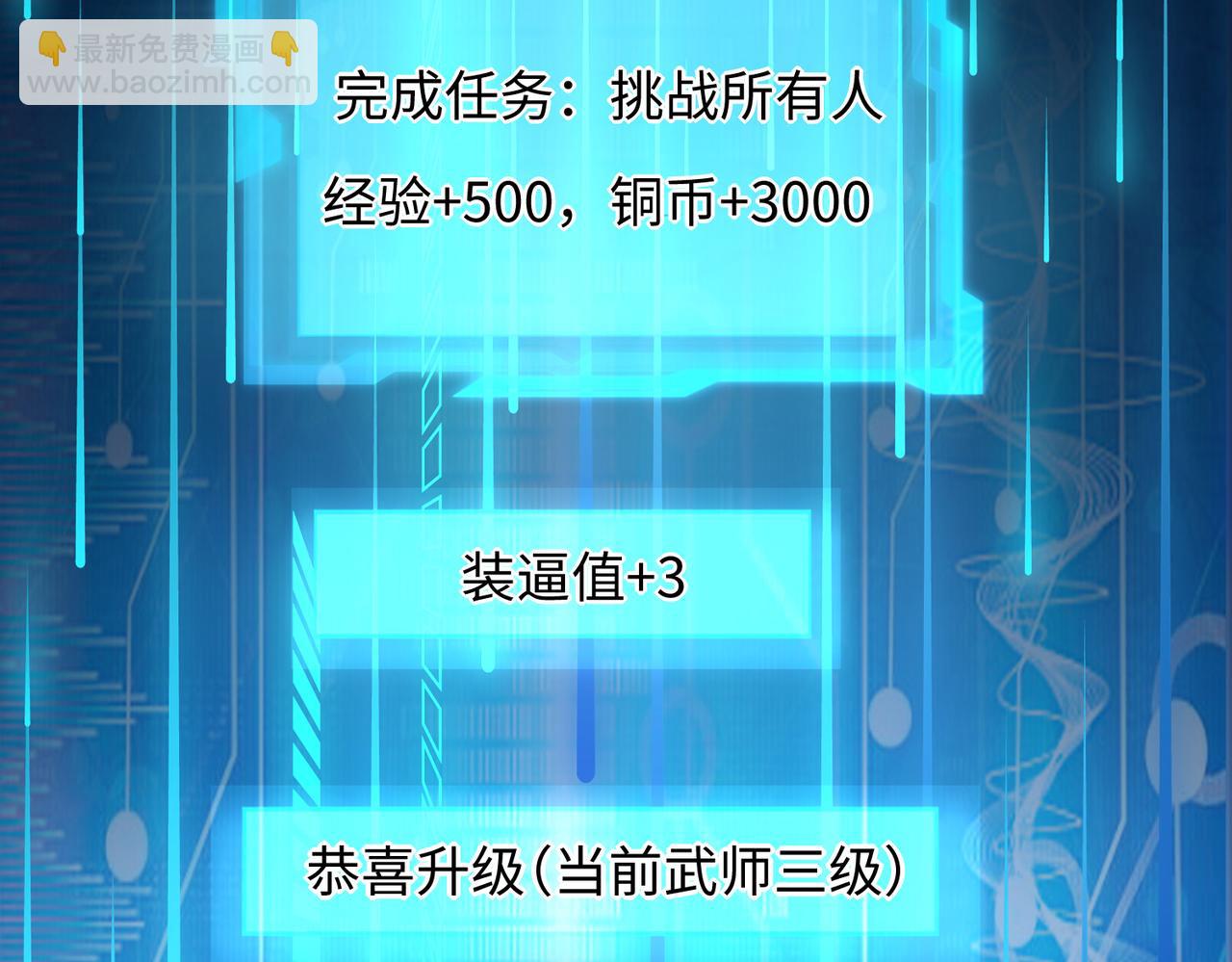 《我一作死就变强！》09 专门蹂躏天才？ 第22页