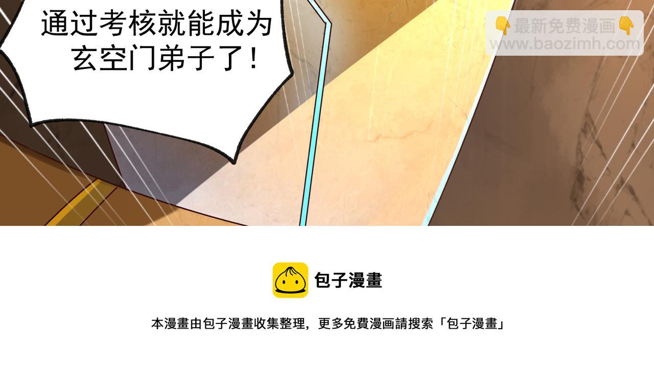 《我一作死就变强！》09 专门蹂躏天才？ 第31页