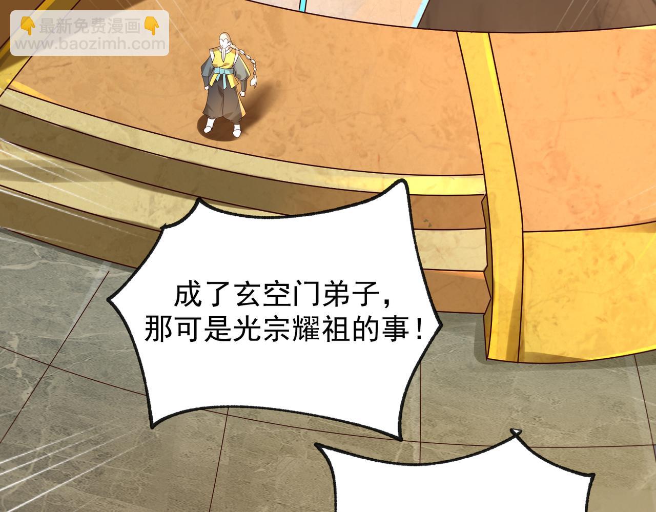 《我一作死就变强！》09 专门蹂躏天才？ 第32页