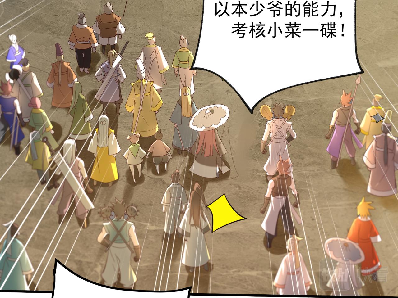 《我一作死就变强！》09 专门蹂躏天才？ 第33页