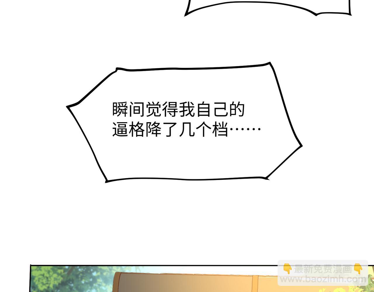 《我一作死就变强！》09 专门蹂躏天才？ 第42页
