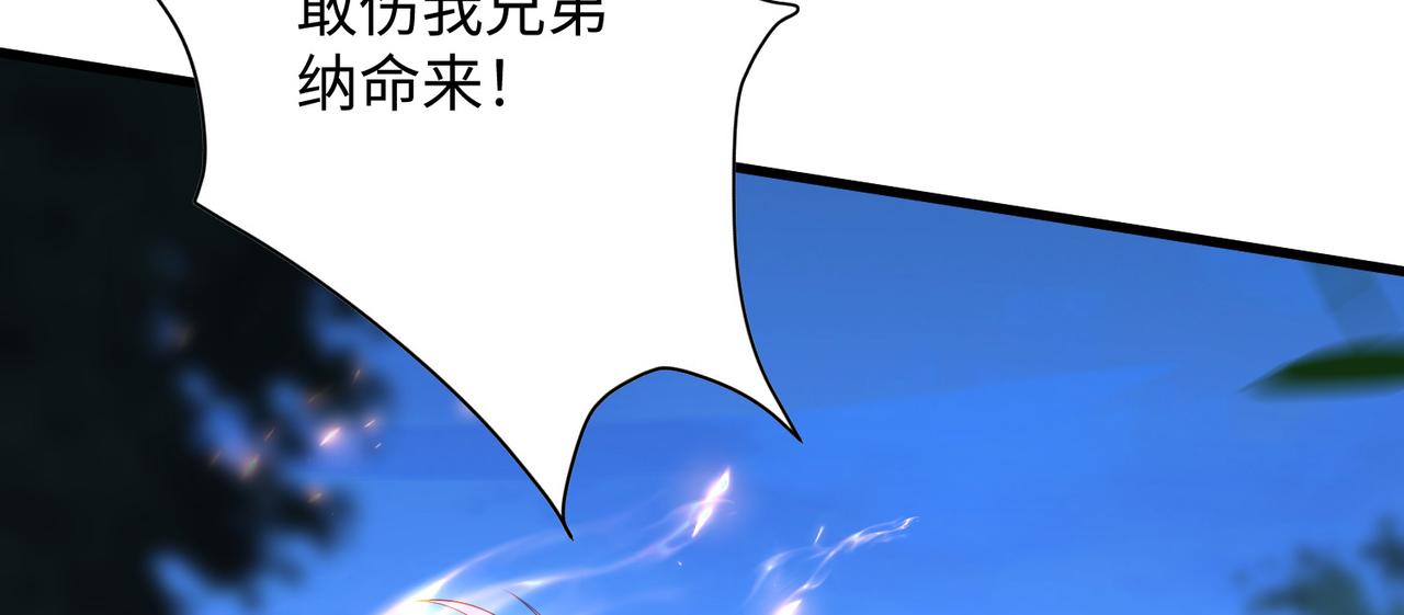 《我一作死就变强！》11 激战汪盟！ 第14页