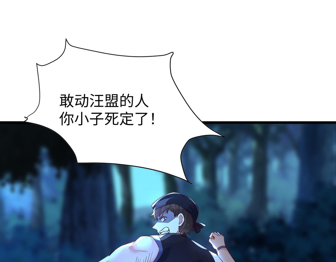 《我一作死就变强！》11 激战汪盟！ 第21页