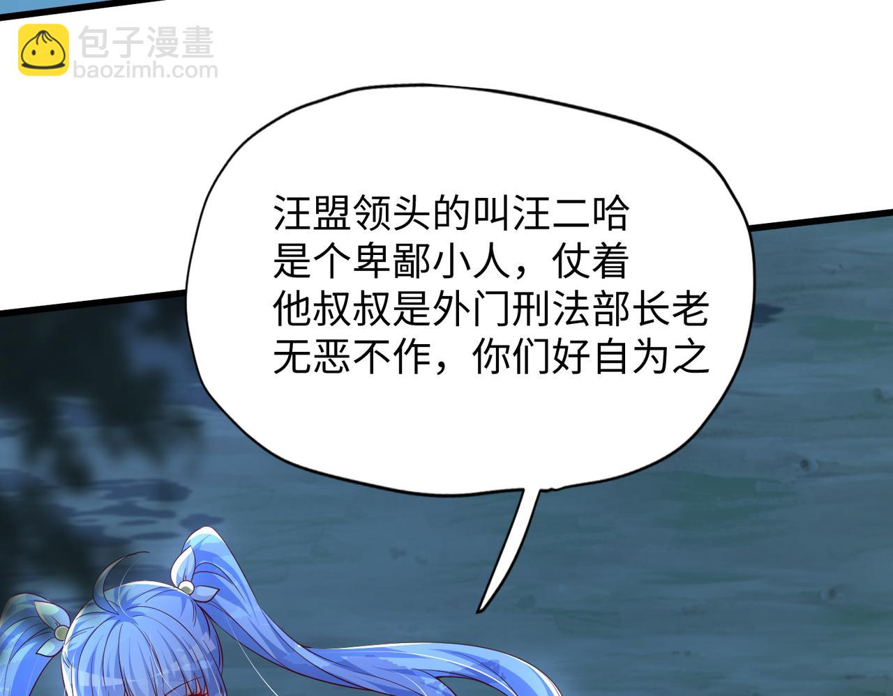 《我一作死就变强！》11 激战汪盟！ 第24页