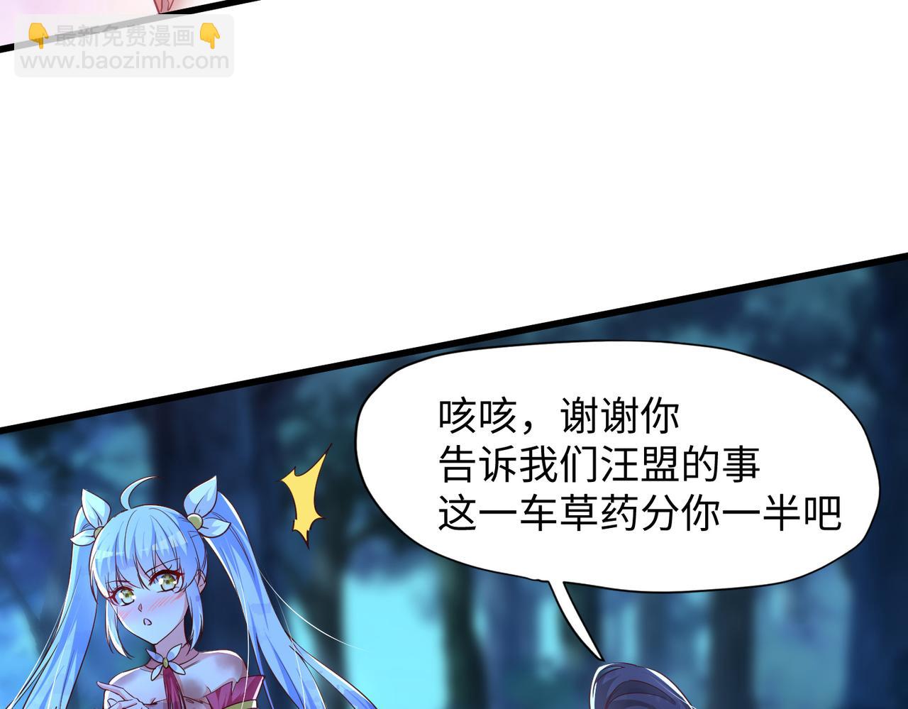 《我一作死就变强！》11 激战汪盟！ 第30页