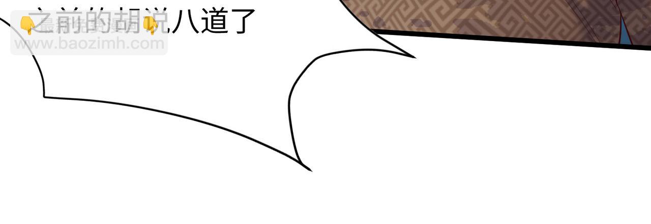 《我一作死就变强！》11 激战汪盟！ 第32页
