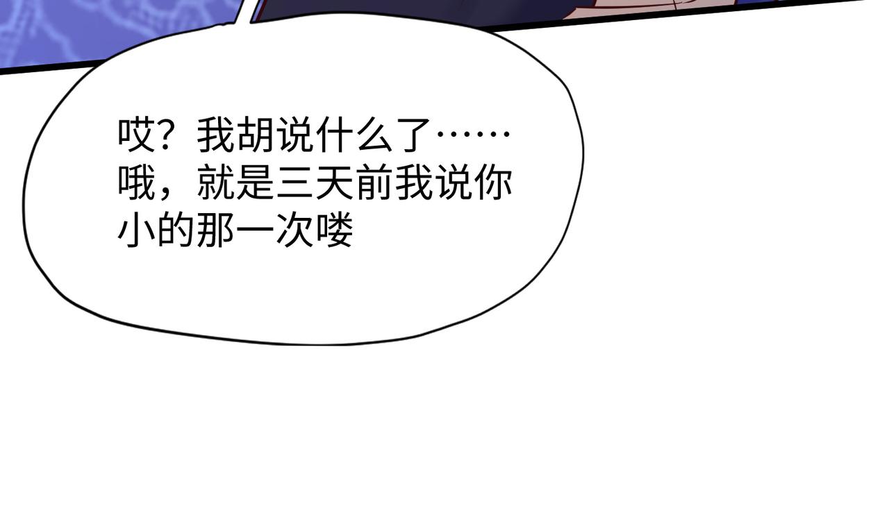 《我一作死就变强！》11 激战汪盟！ 第35页