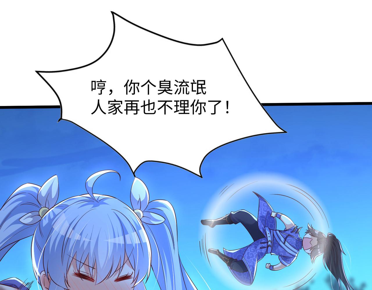 《我一作死就变强！》11 激战汪盟！ 第36页