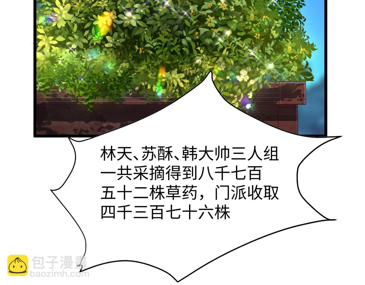 《我一作死就变强！》11 激战汪盟！ 第39页