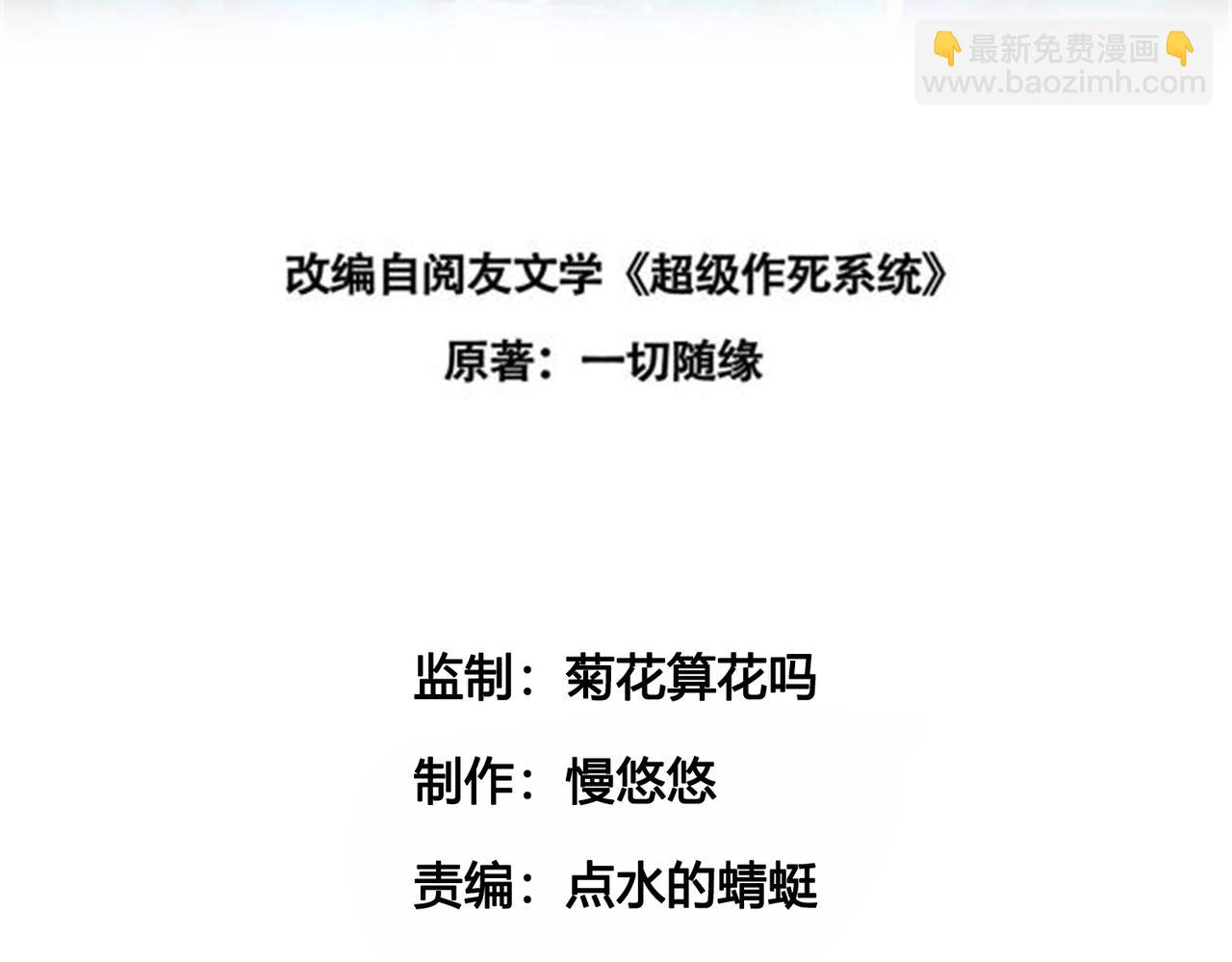 《我一作死就变强！》11 激战汪盟！ 第3页