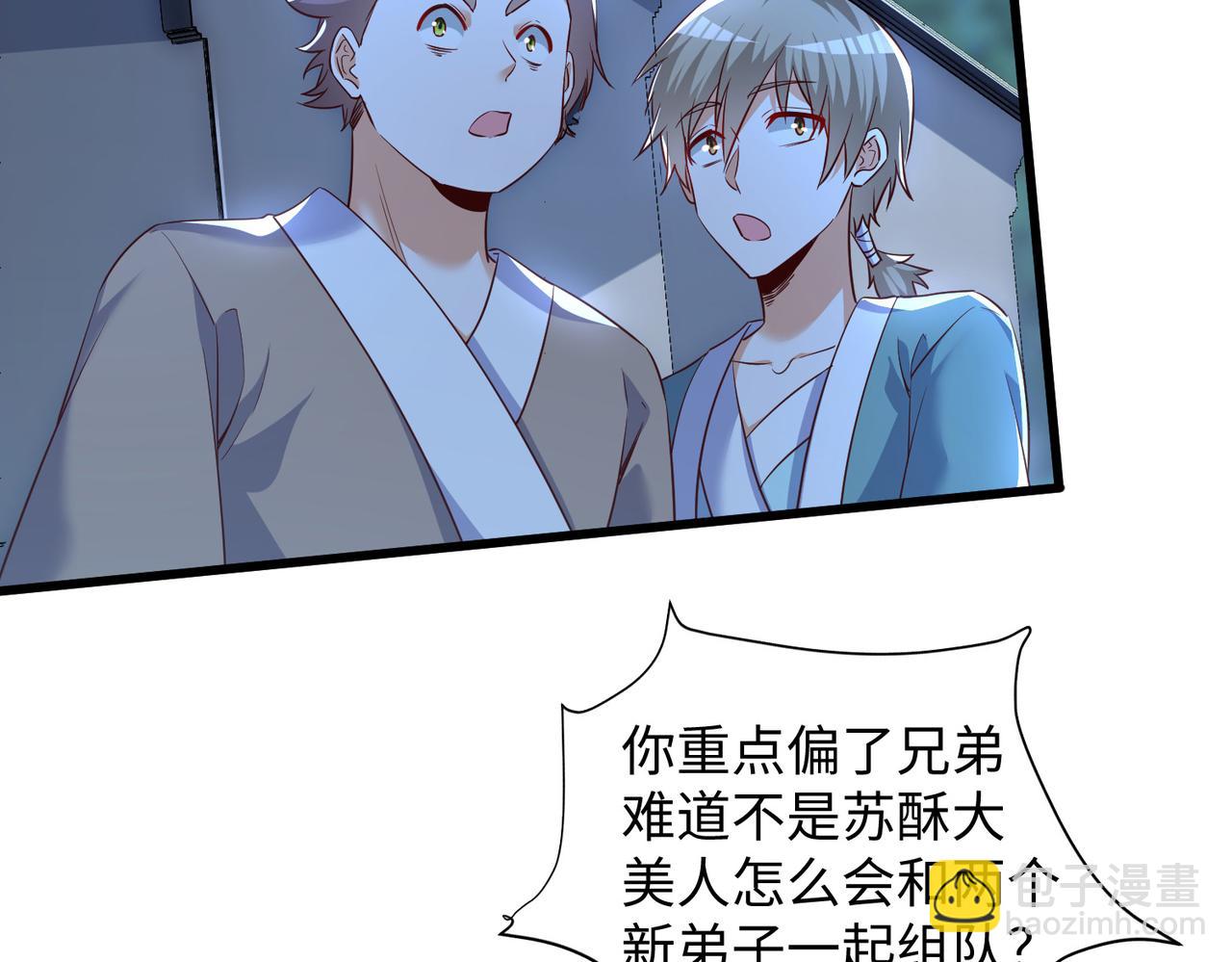 《我一作死就变强！》11 激战汪盟！ 第42页