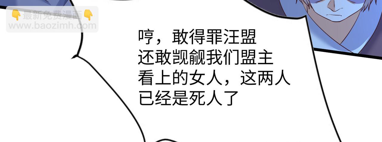 《我一作死就变强！》11 激战汪盟！ 第46页