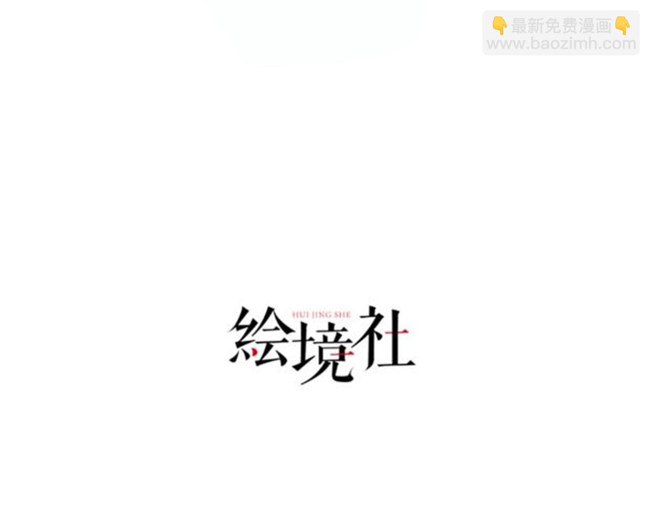 《我一作死就变强！》11 激战汪盟！ 第4页
