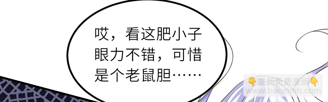 《我一作死就变强！》10 外门第一美女？ 第14页