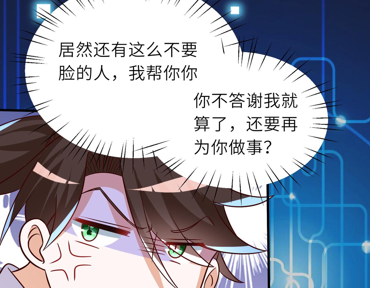 《我一作死就变强！》10 外门第一美女？ 第21页