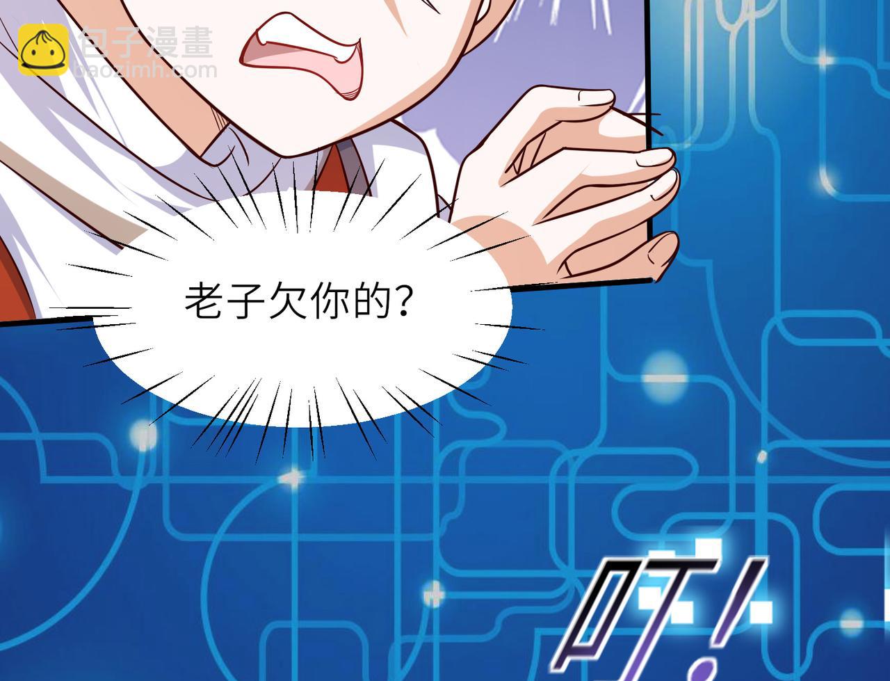 《我一作死就变强！》10 外门第一美女？ 第22页