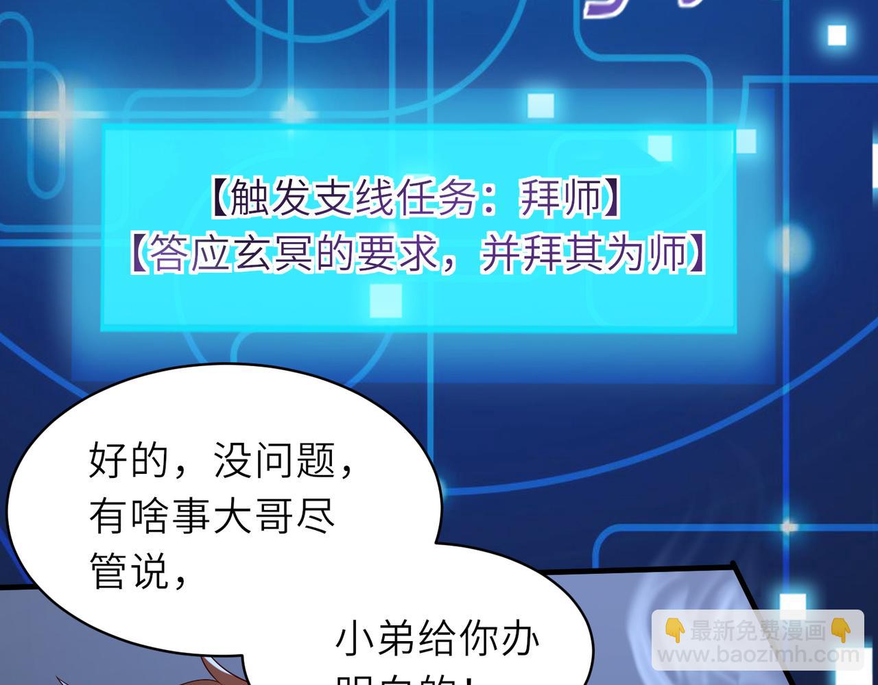 《我一作死就变强！》10 外门第一美女？ 第23页