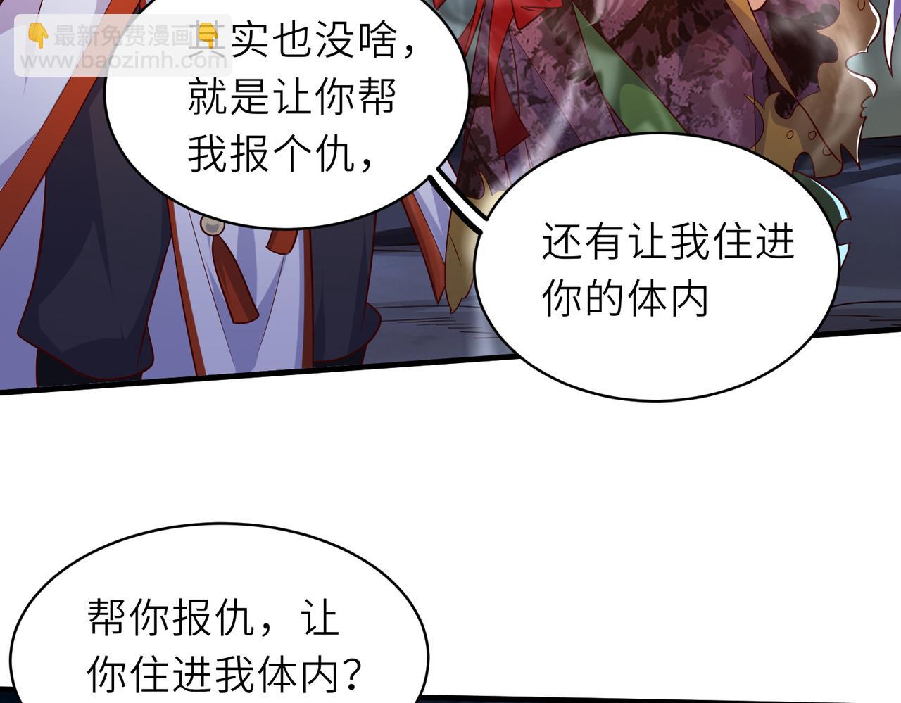 《我一作死就变强！》10 外门第一美女？ 第25页