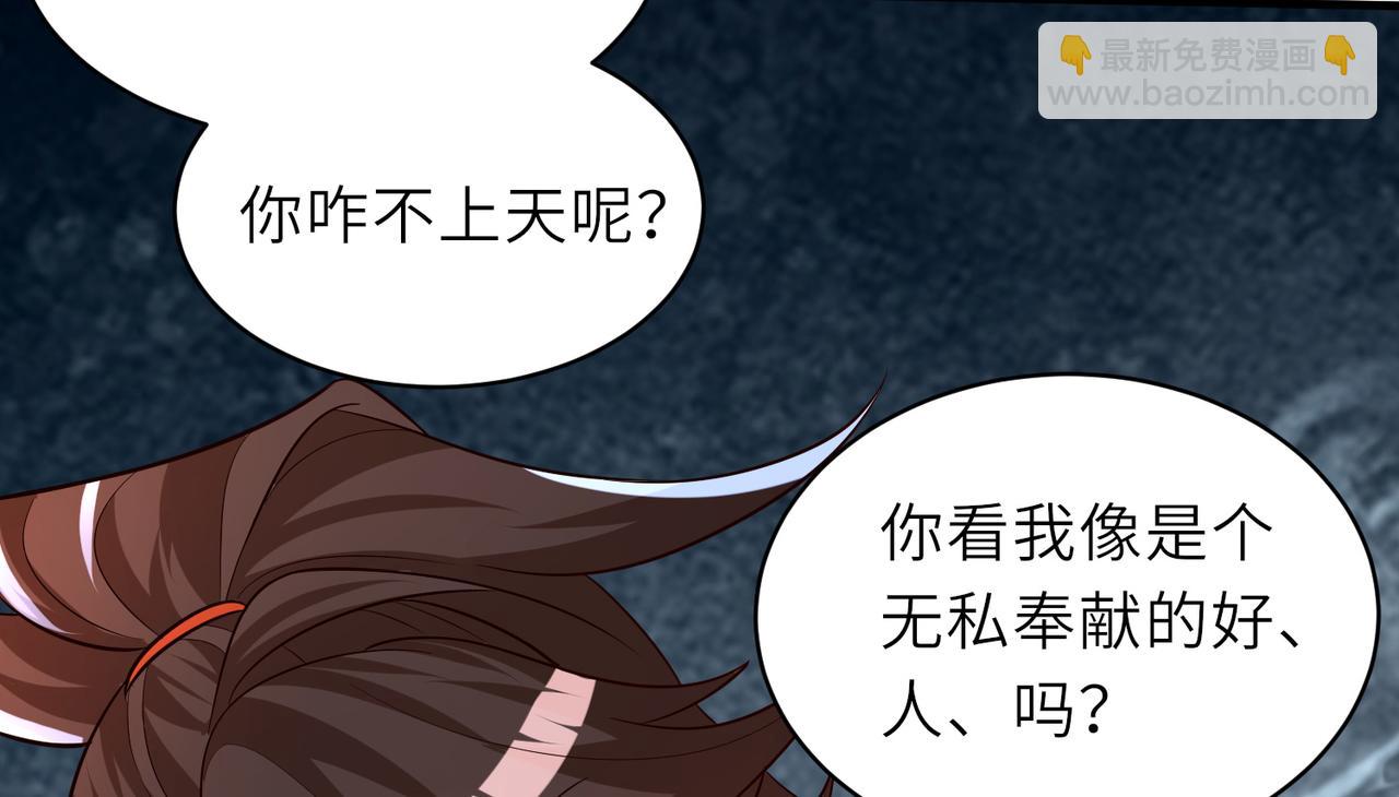 《我一作死就变强！》10 外门第一美女？ 第26页