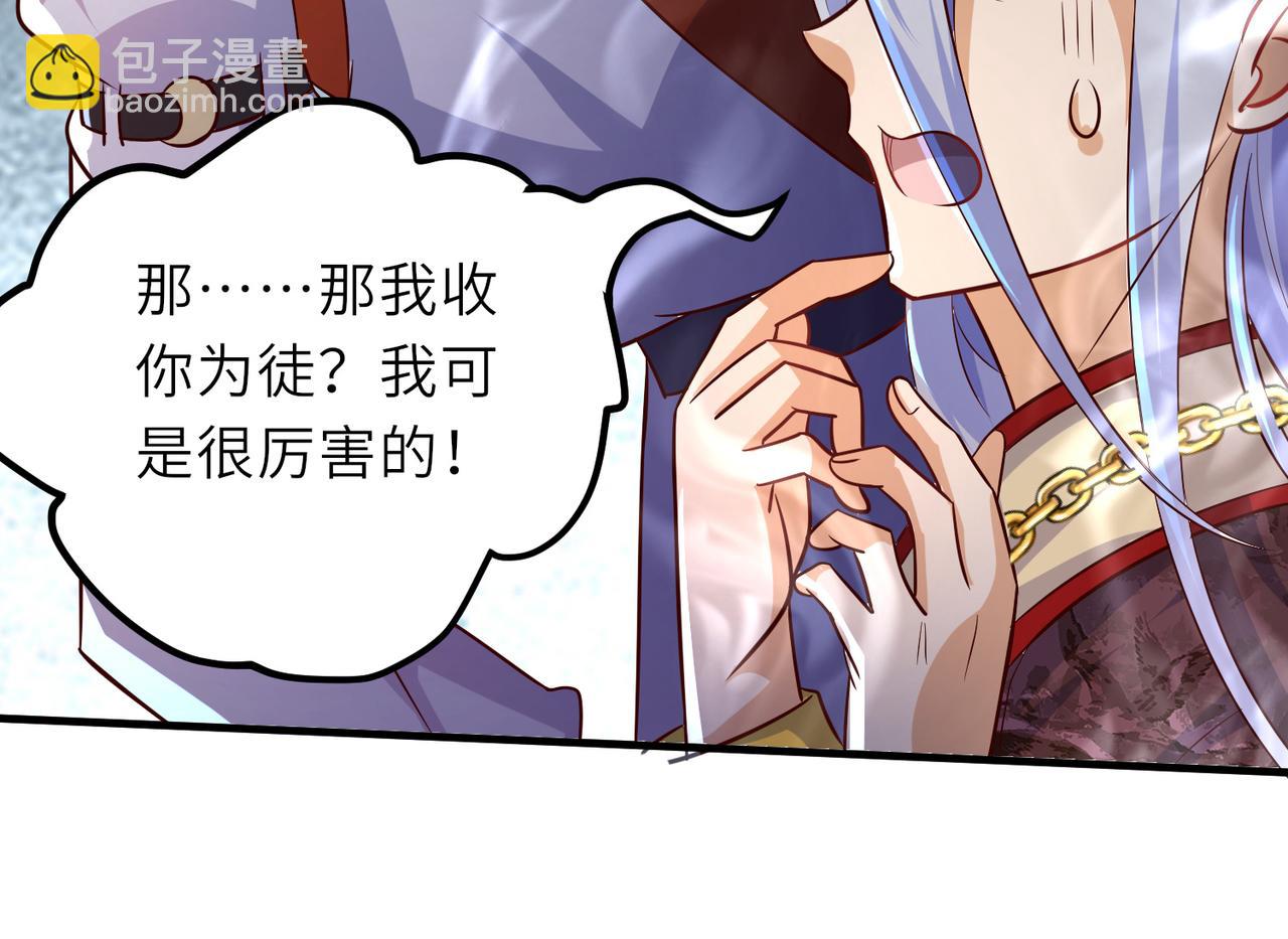 《我一作死就变强！》10 外门第一美女？ 第28页