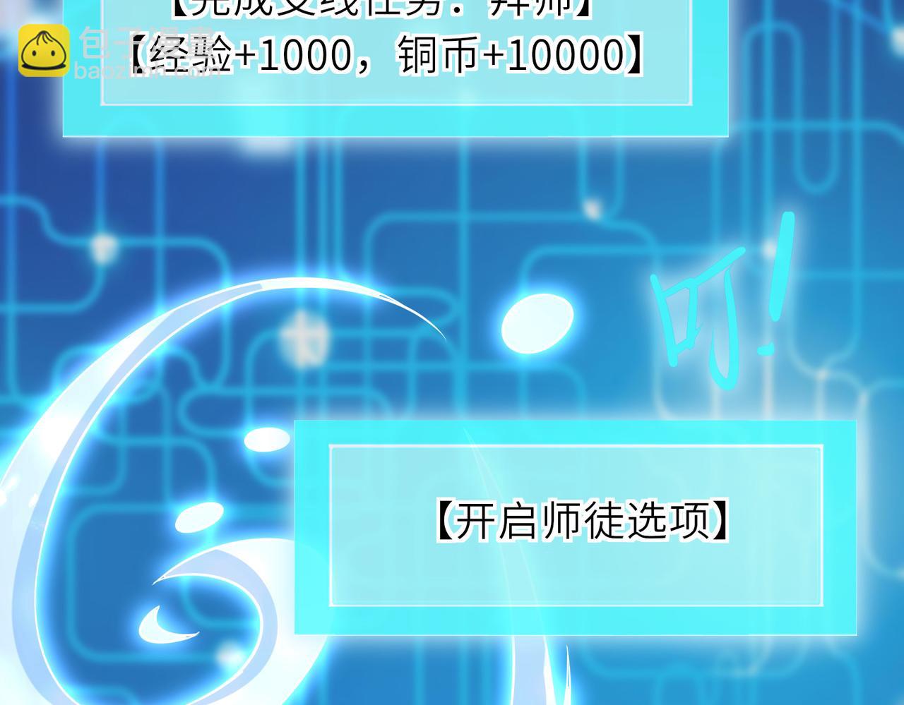 《我一作死就变强！》10 外门第一美女？ 第33页