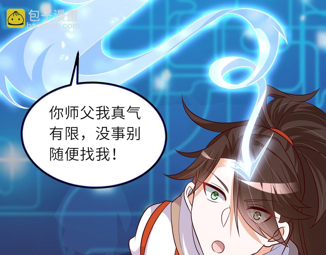 《我一作死就变强！》10 外门第一美女？ 第35页