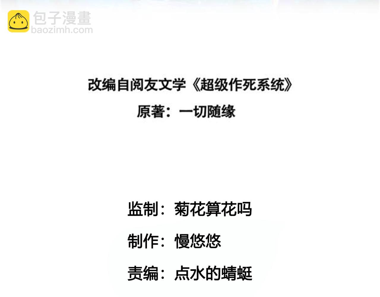 《我一作死就变强！》10 外门第一美女？ 第3页