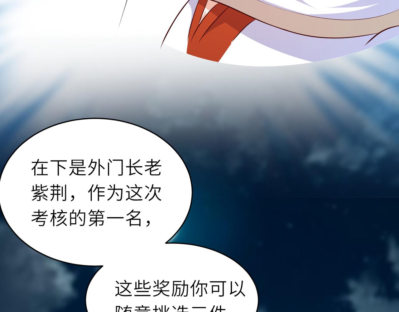 《我一作死就变强！》10 外门第一美女？ 第45页