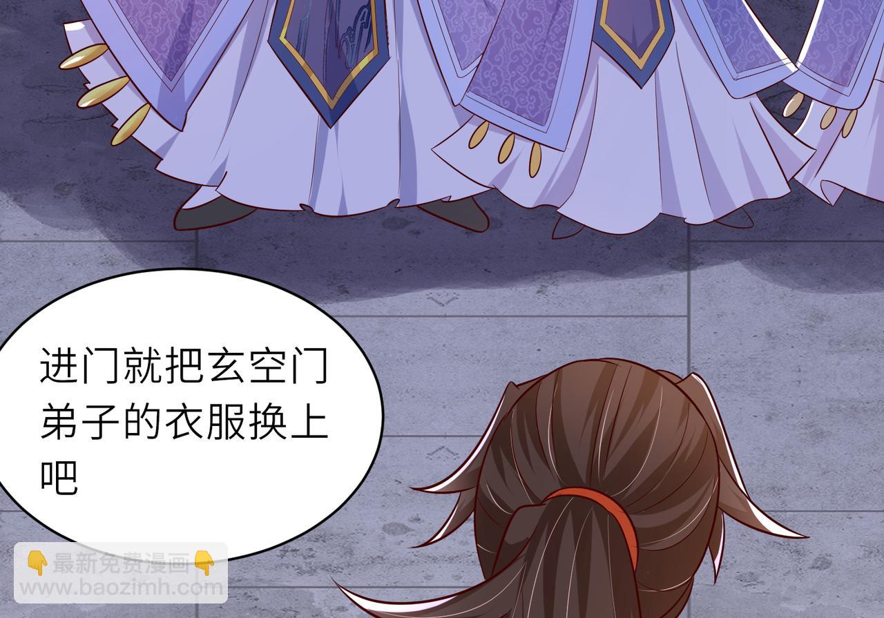 《我一作死就变强！》10 外门第一美女？ 第48页