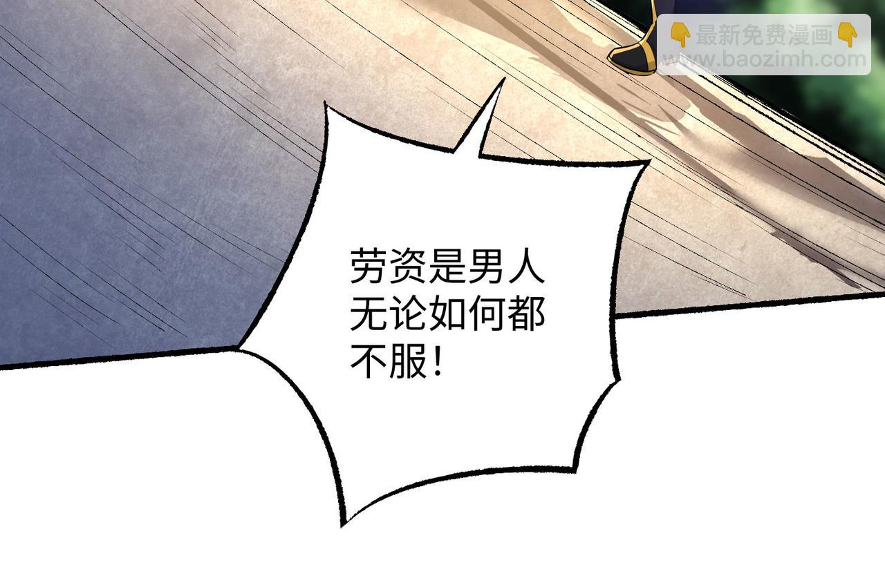 《我一作死就变强！》15 内门弟子 第20页