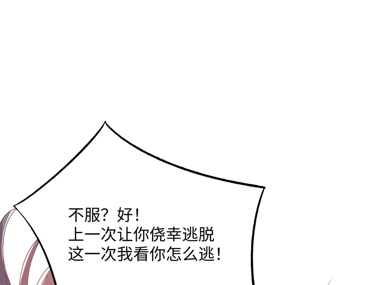 《我一作死就变强！》15 内门弟子 第21页