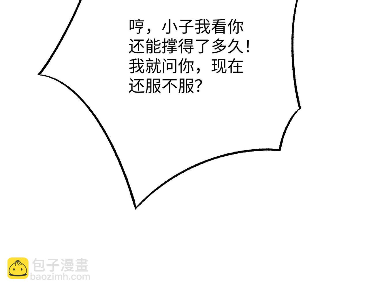 《我一作死就变强！》15 内门弟子 第28页