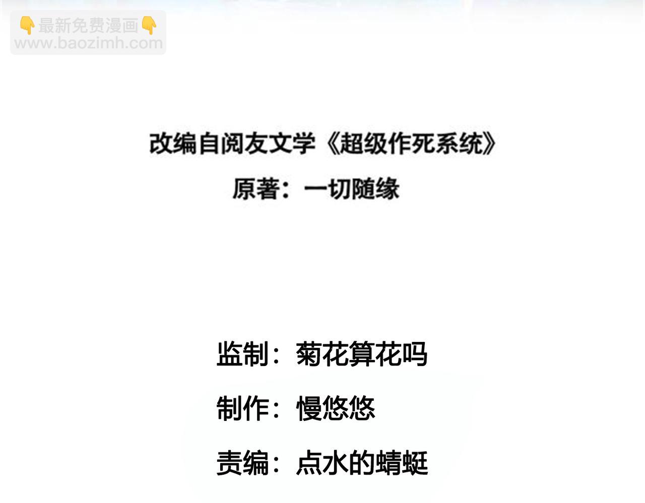 《我一作死就变强！》15 内门弟子 第3页