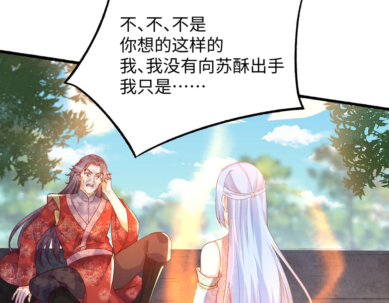 《我一作死就变强！》15 内门弟子 第42页