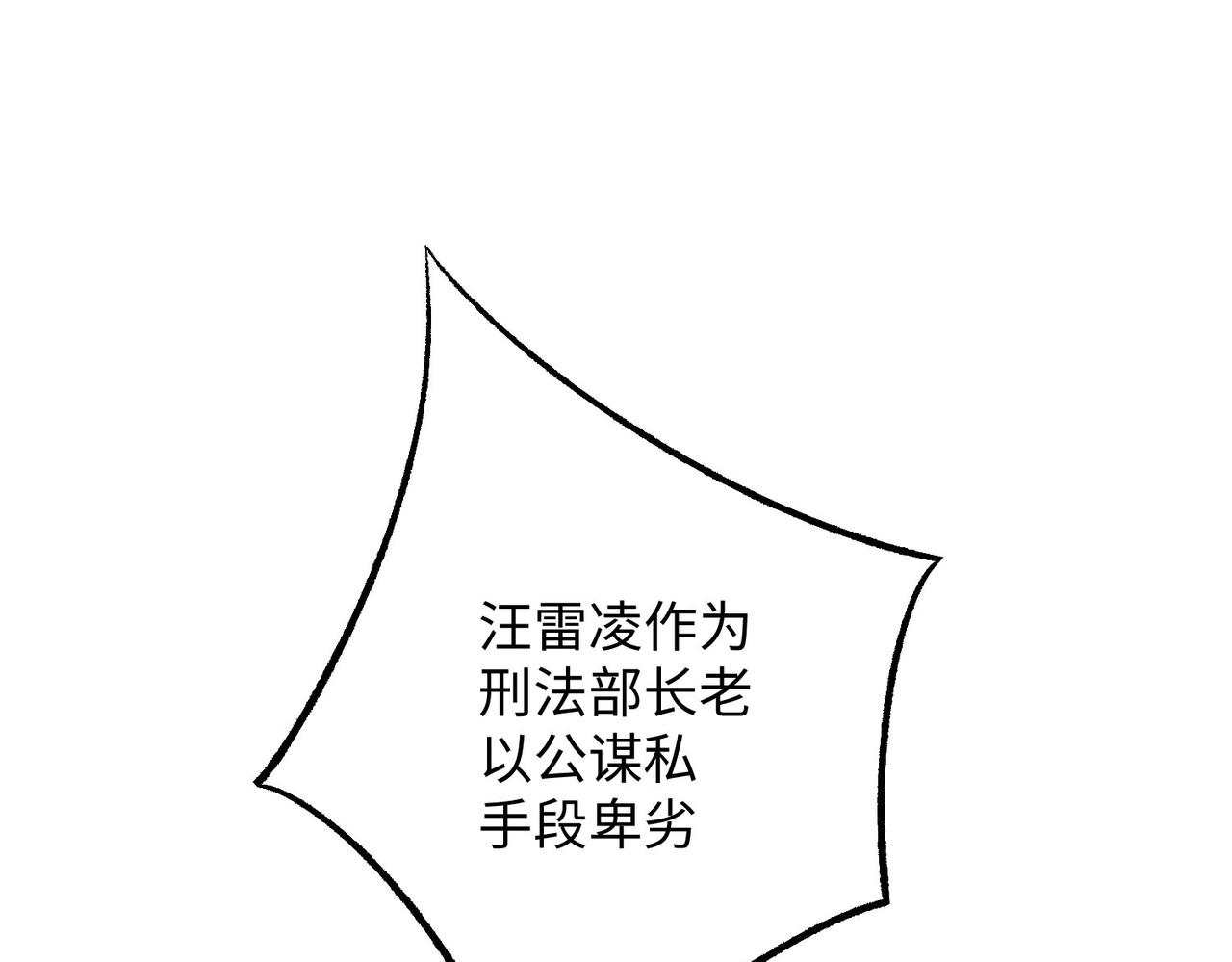 《我一作死就变强！》15 内门弟子 第50页