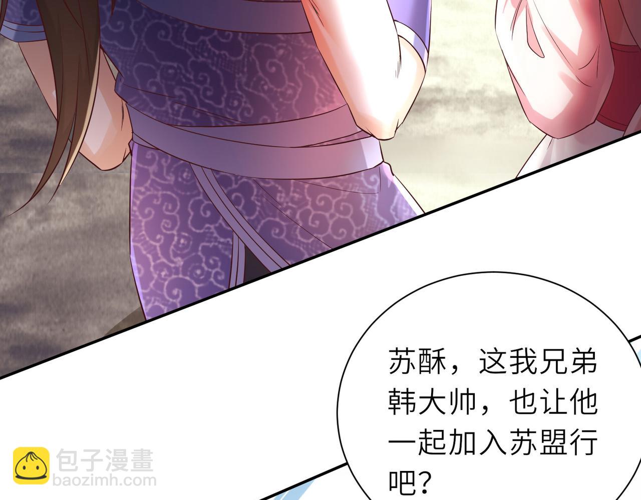 《我一作死就变强！》13 允儿要走了？ 第14页