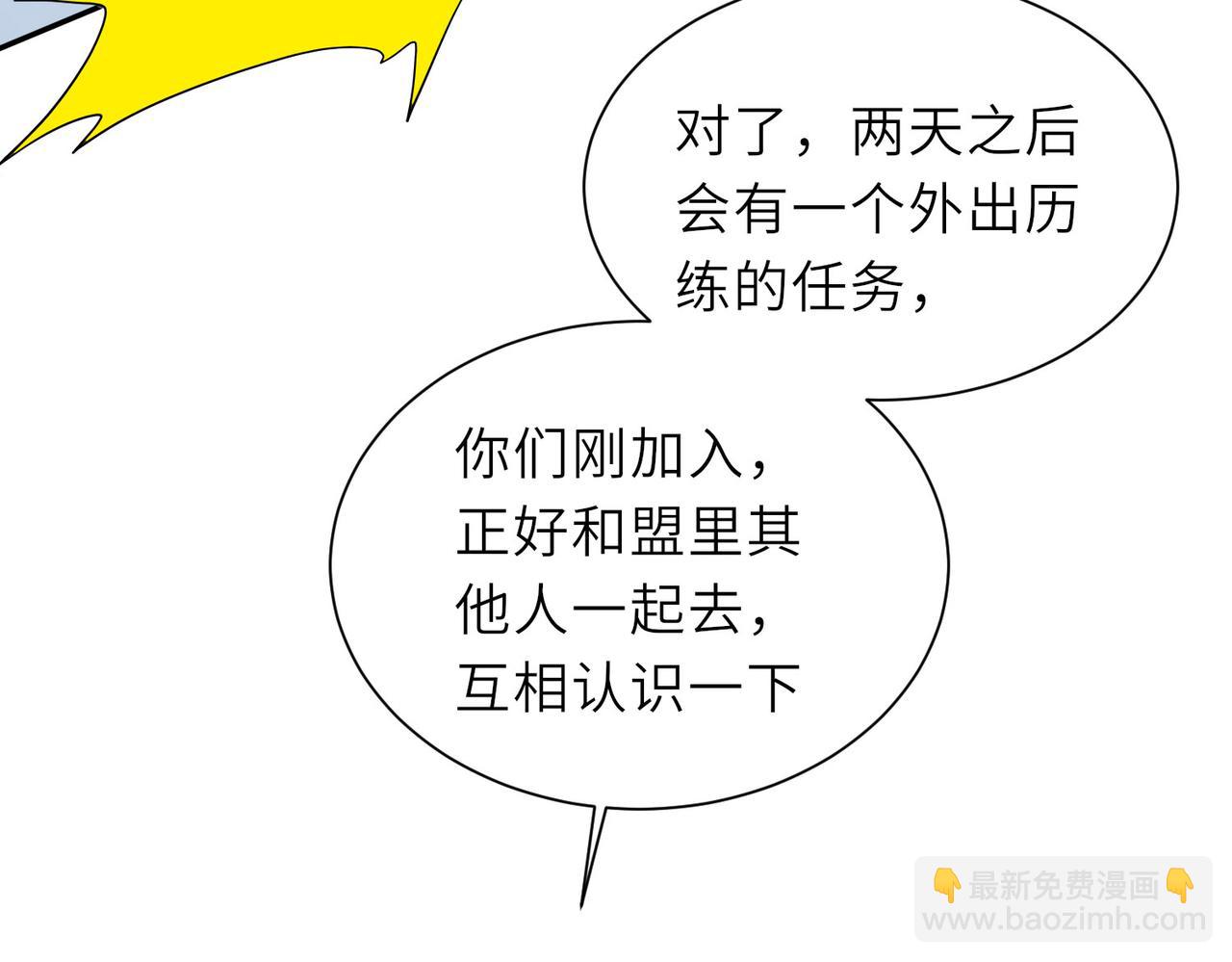 《我一作死就变强！》13 允儿要走了？ 第18页