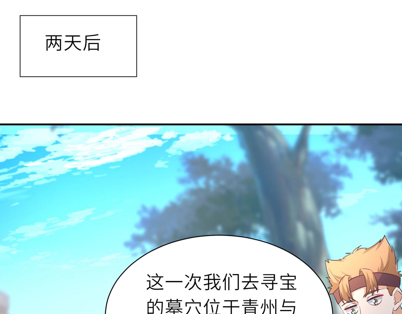 《我一作死就变强！》13 允儿要走了？ 第24页