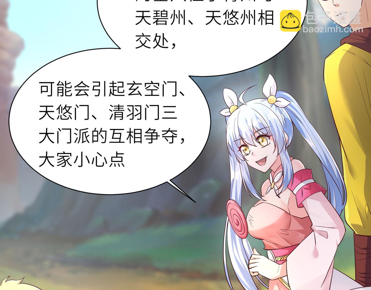 《我一作死就变强！》13 允儿要走了？ 第25页
