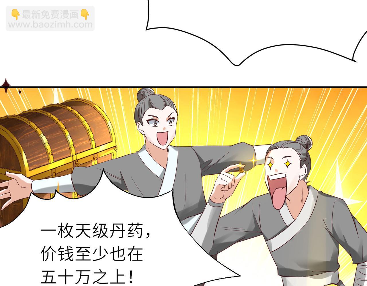 《我一作死就变强！》13 允儿要走了？ 第43页