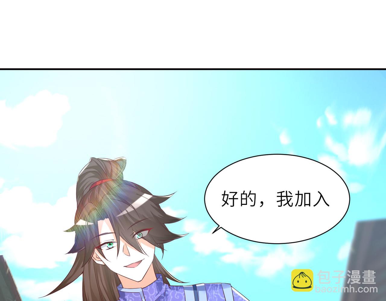 《我一作死就变强！》13 允儿要走了？ 第6页