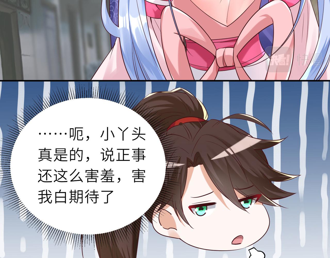 《我一作死就变强！》13 允儿要走了？ 第8页