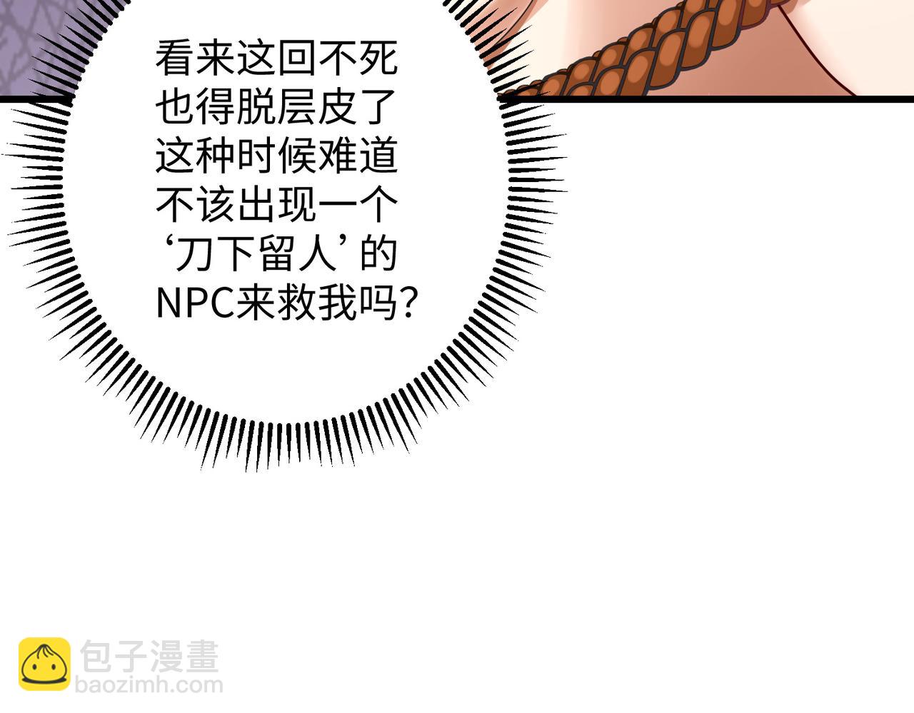《我一作死就变强！》12 刑法部“美救英雄 第25页