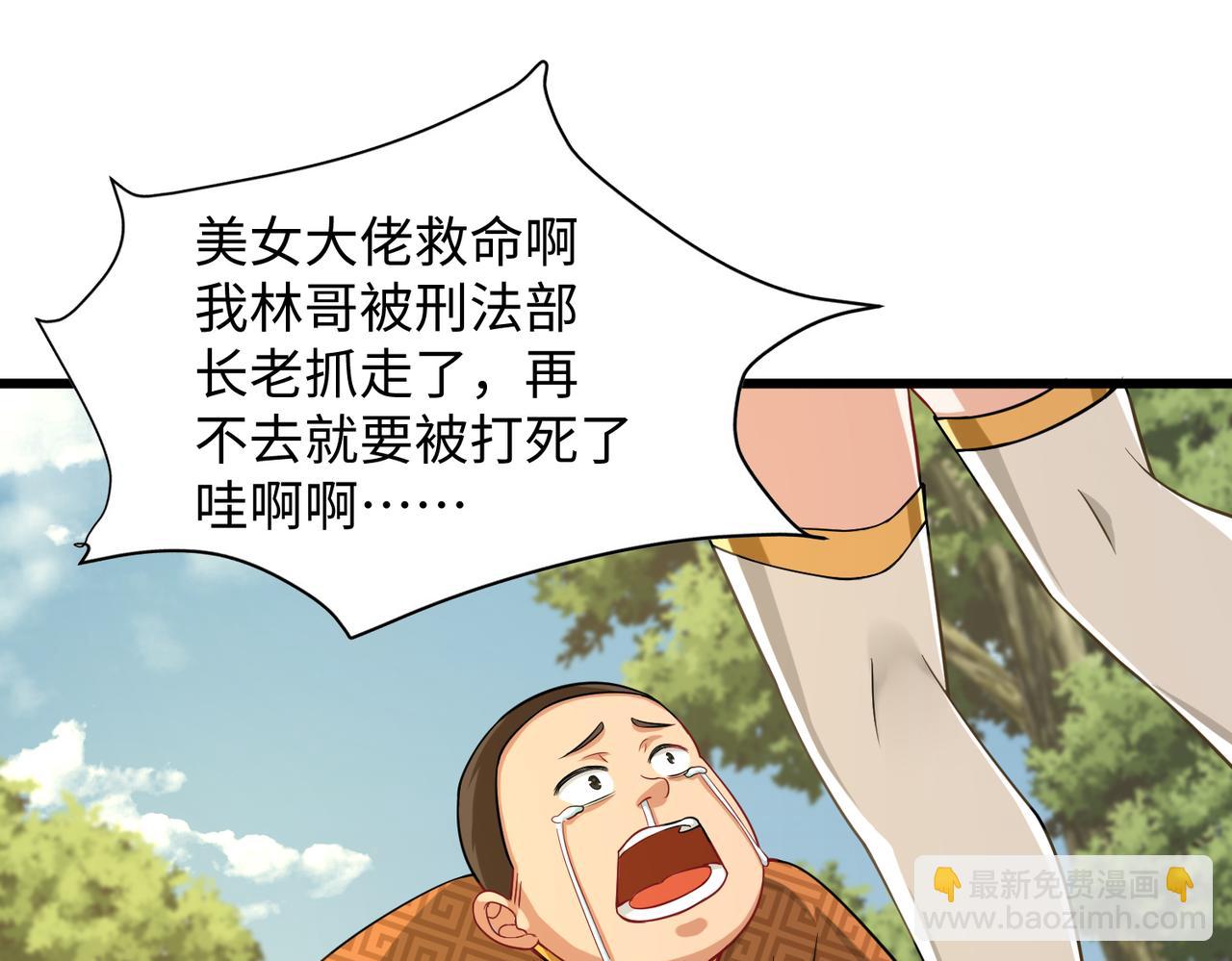 《我一作死就变强！》12 刑法部“美救英雄 第33页