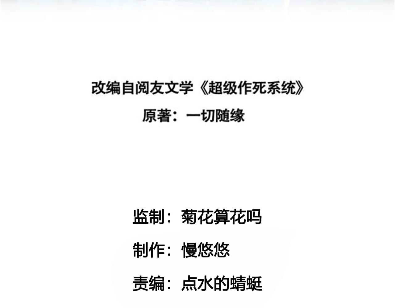 《我一作死就变强！》12 刑法部“美救英雄 第3页