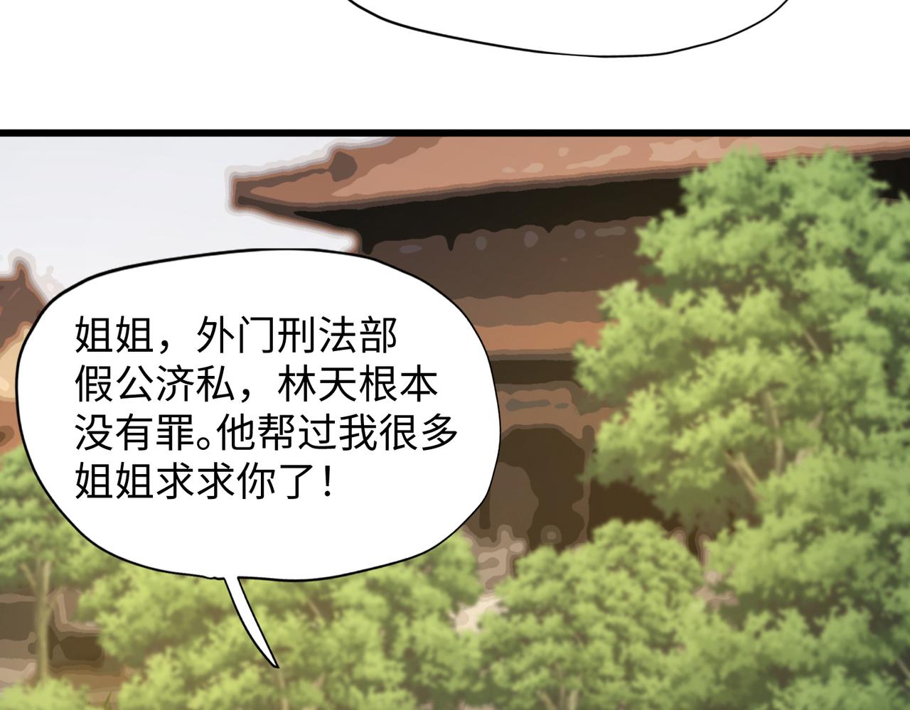 《我一作死就变强！》12 刑法部“美救英雄 第41页