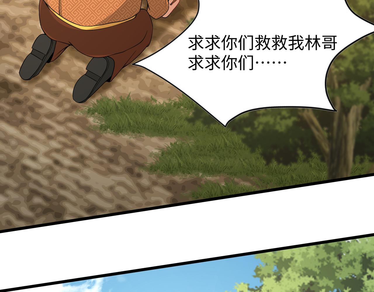 《我一作死就变强！》12 刑法部“美救英雄 第44页